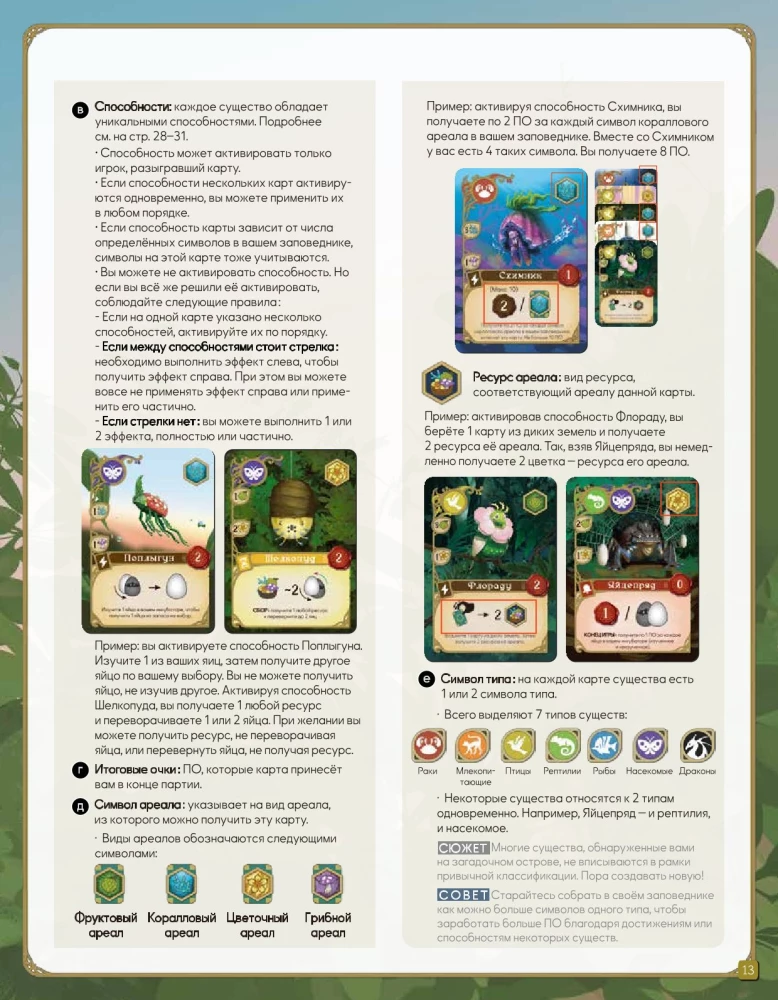 Tabletop Game - Mysterious Creatures